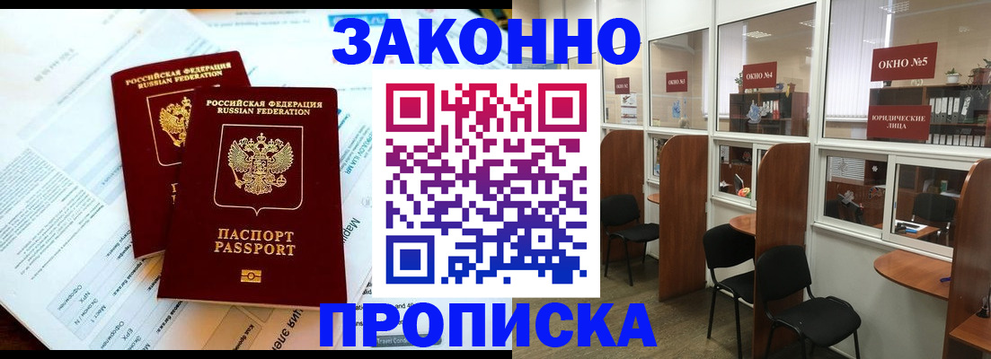 прописка от собственника в Воскресенске