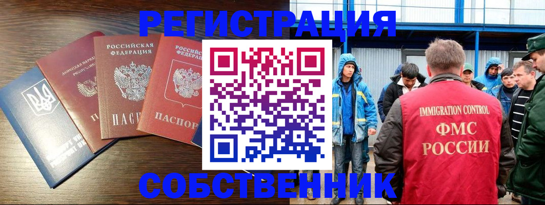 временная регистрация для всех в Воскресенске