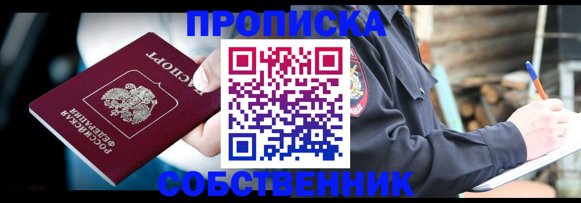 временная регистрация для школы в Воскресенске