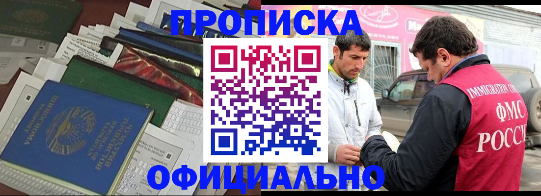 прописка для школы в Воскресенске