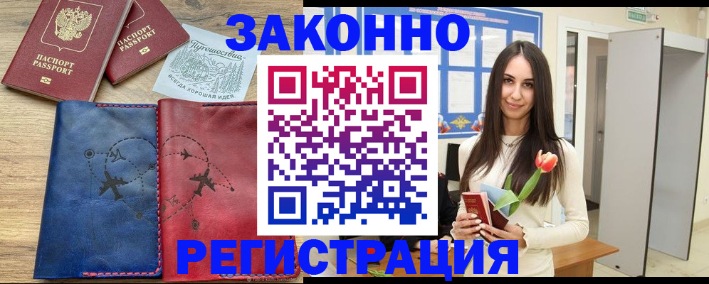 временная регистрация в квартире в Воскресенске